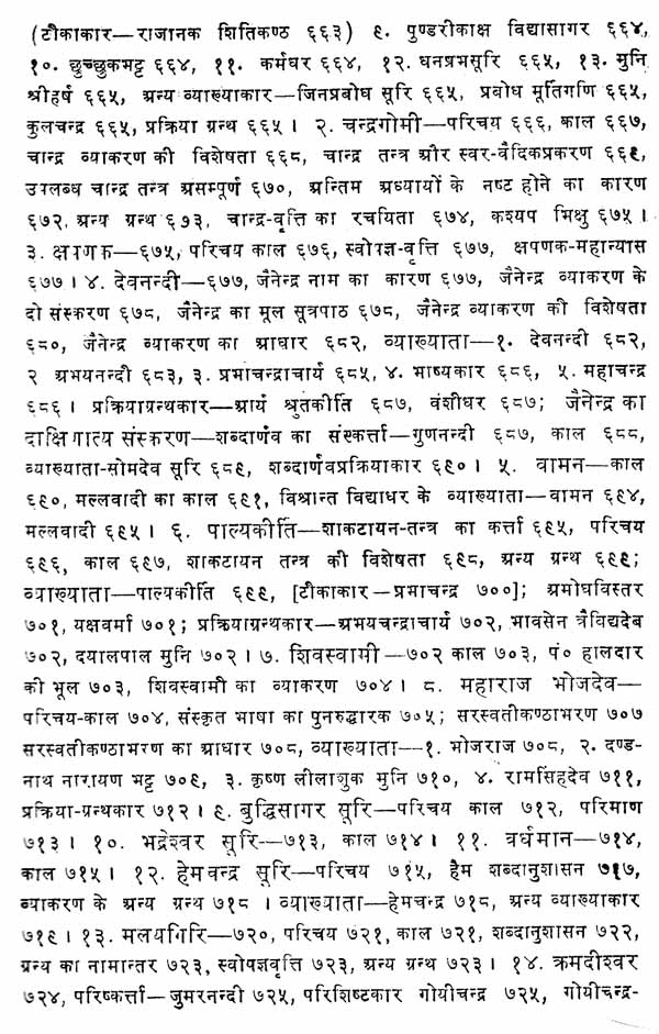 History of Sanskrit Grammar – Literature (Set of 2 Volumes) - Retail Maharaj