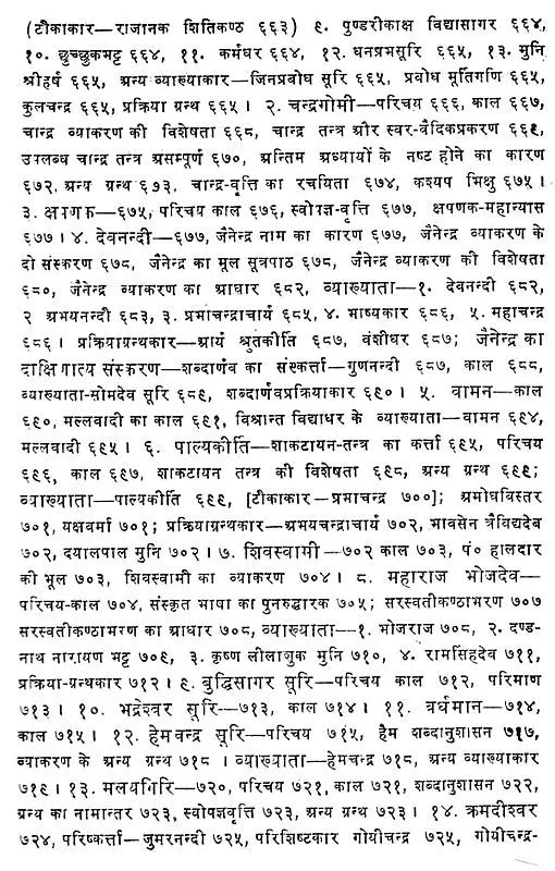 History of Sanskrit Grammar – Literature (Set of 2 Volumes) - Retail Maharaj