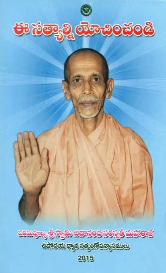 Ponder These Truths (Telugu) - Retail Maharaj