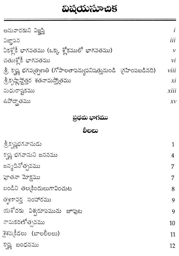 Lord Krishna – His Lilas and Teachings (Telugu) - Retail Maharaj