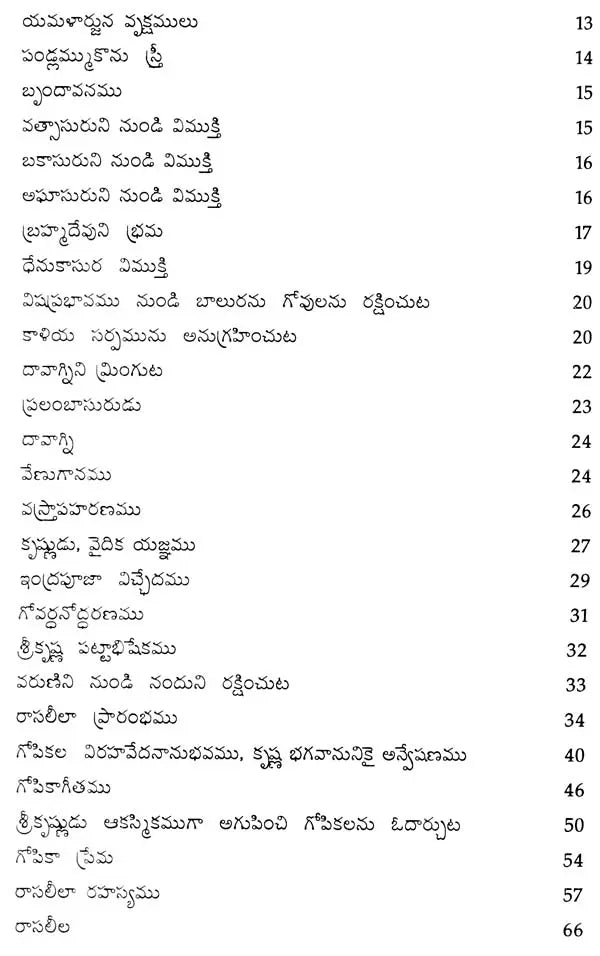 Lord Krishna – His Lilas and Teachings (Telugu) - Retail Maharaj