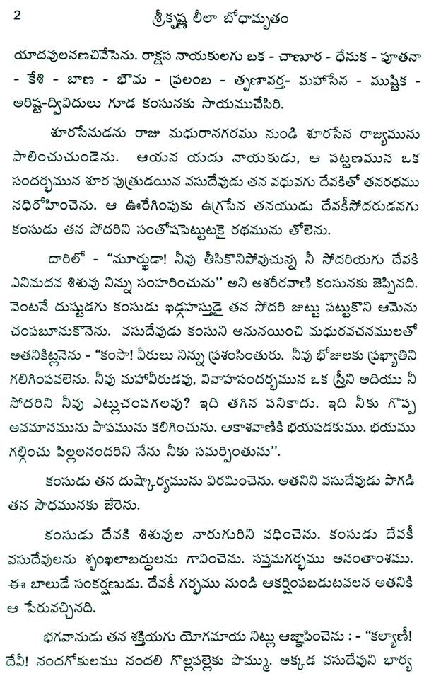 Lord Krishna – His Lilas and Teachings (Telugu) - Retail Maharaj