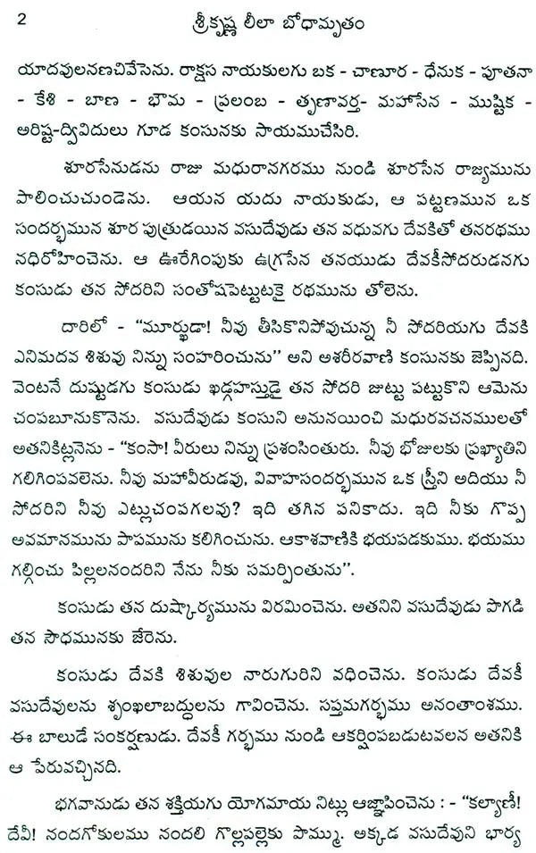 Lord Krishna – His Lilas and Teachings (Telugu) - Retail Maharaj