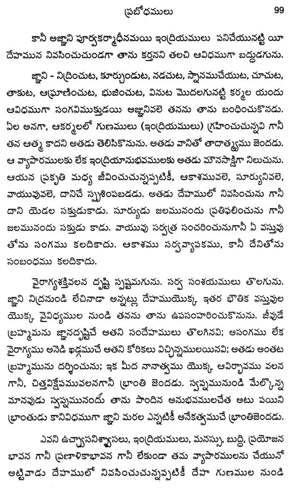 Lord Krishna – His Lilas and Teachings (Telugu) - Retail Maharaj