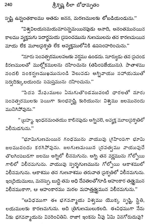 Lord Krishna – His Lilas and Teachings (Telugu) - Retail Maharaj