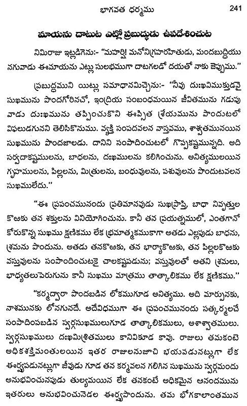 Lord Krishna – His Lilas and Teachings (Telugu) - Retail Maharaj
