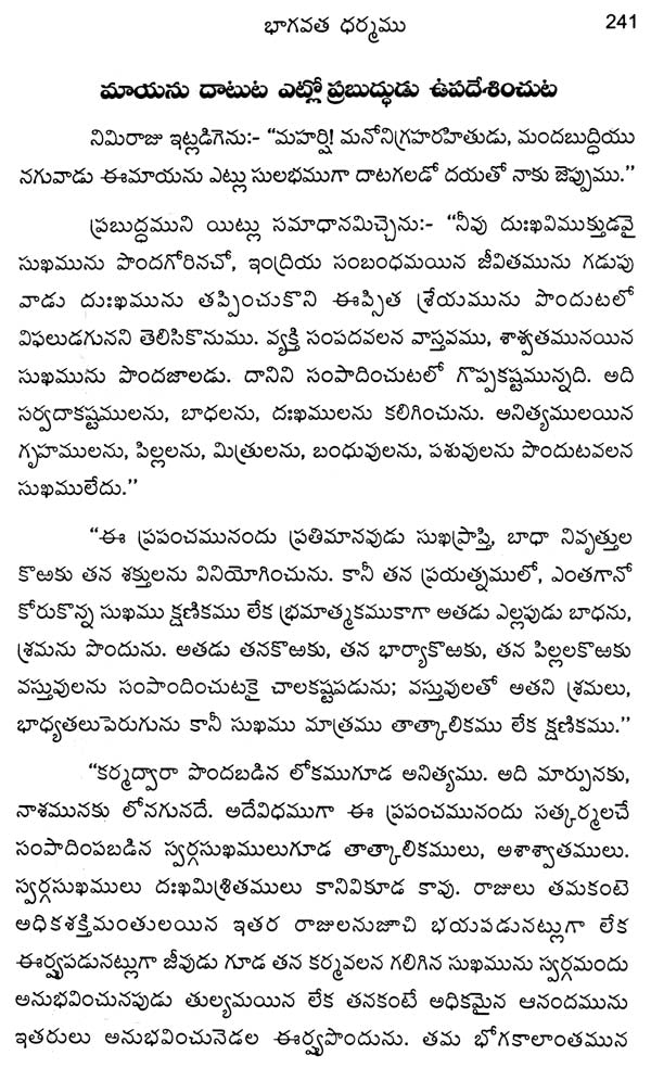 Lord Krishna – His Lilas and Teachings (Telugu) - Retail Maharaj