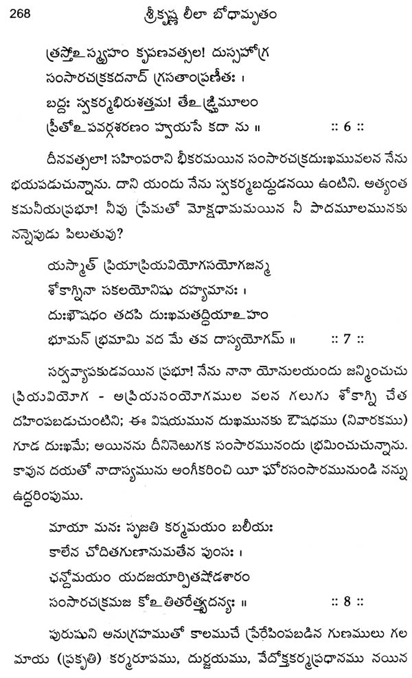 Lord Krishna – His Lilas and Teachings (Telugu) - Retail Maharaj