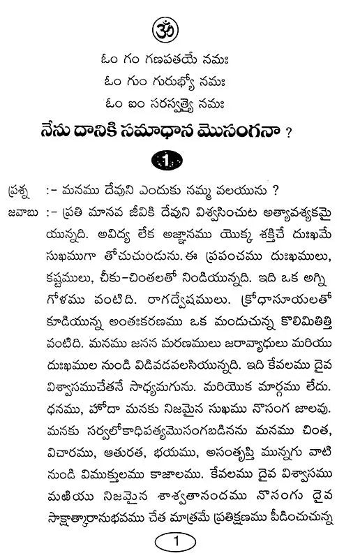 May I Answer That? (Telugu) - Retail Maharaj