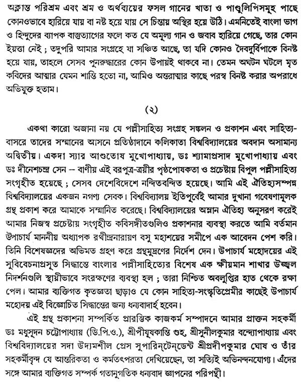 Prabobanger Kabigaan Sangrah O Prjalochana (Bengali)