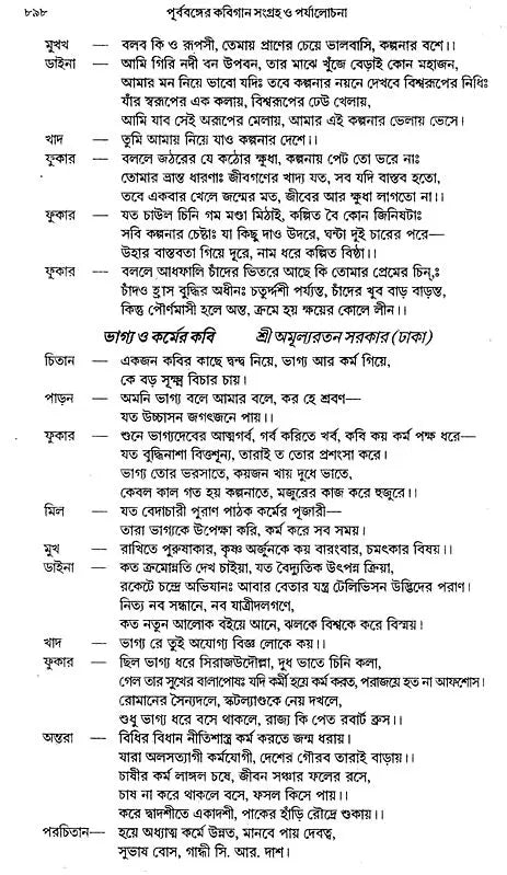Prabobanger Kabigaan Sangrah O Prjalochana (Bengali)