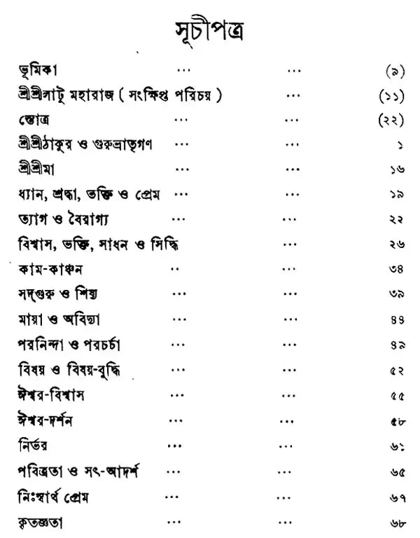 Satkatha (Bengali)