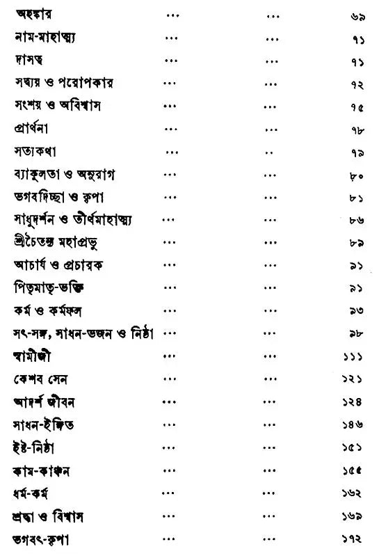 Satkatha (Bengali)