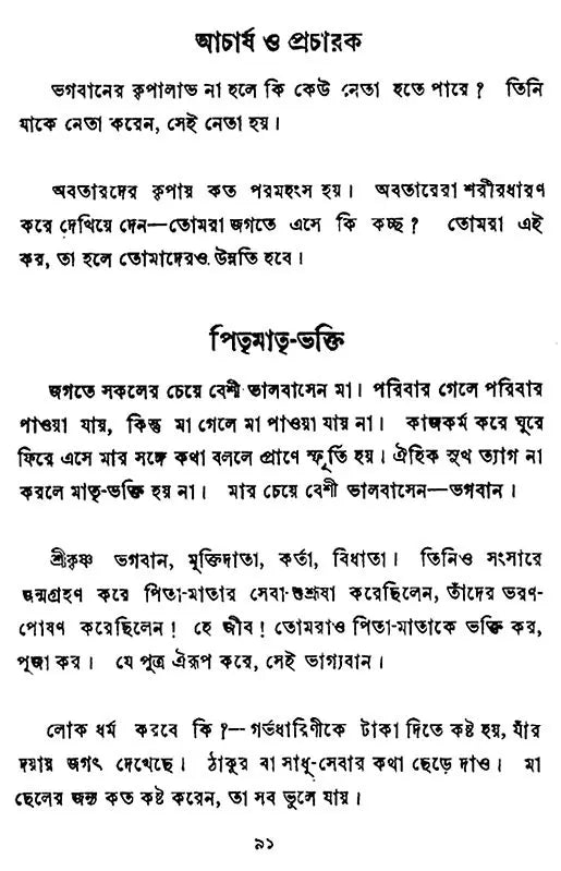 Satkatha (Bengali)