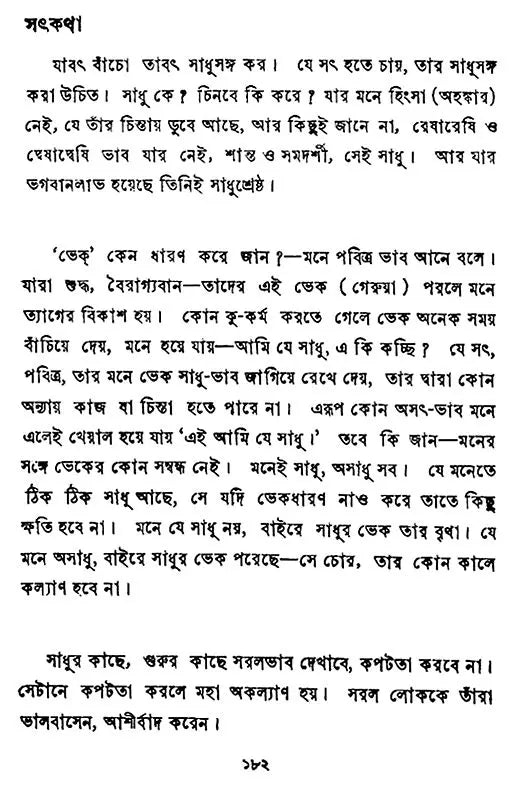 Satkatha (Bengali)