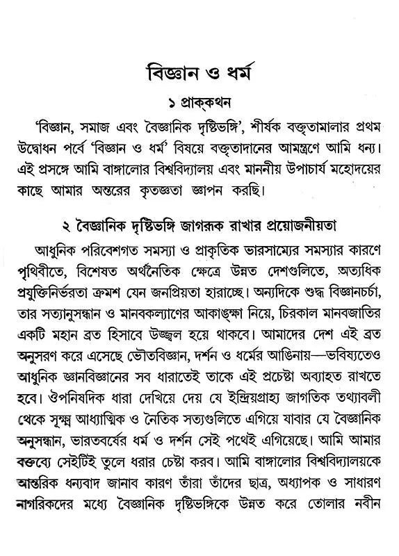 Science and Religion (Bengali)