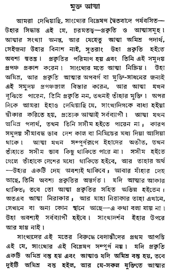 Dharmavijnana (Bengali)
