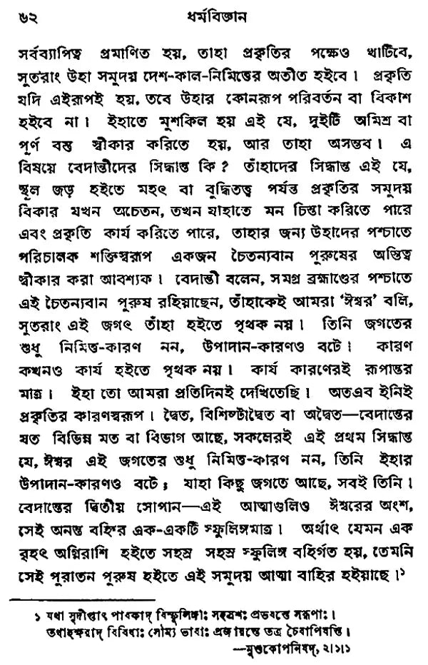 Dharmavijnana (Bengali)