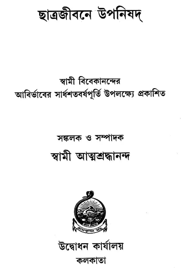 Chhatrajivane Upanishad (Bengali)