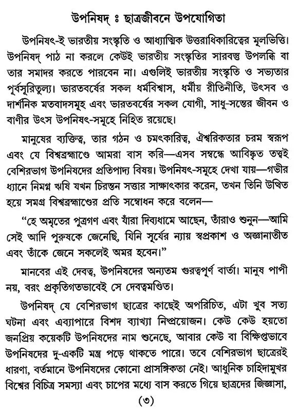 Chhatrajivane Upanishad (Bengali)