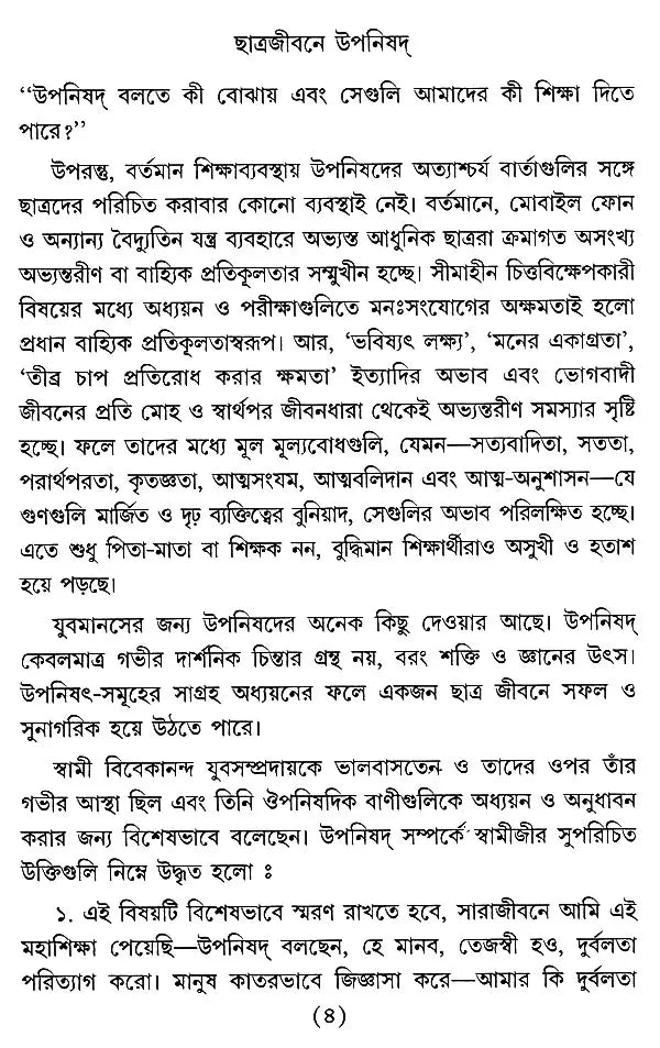 Chhatrajivane Upanishad (Bengali)