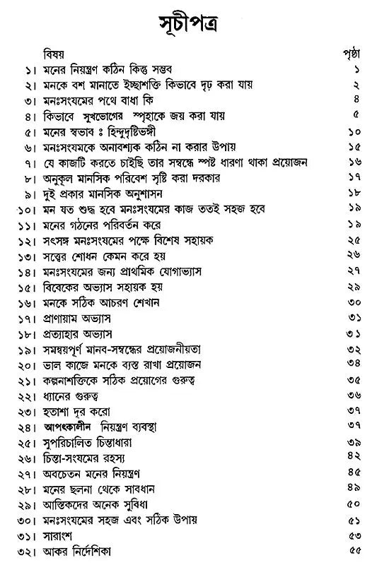 Man O Tar Niyantran (Bengali)