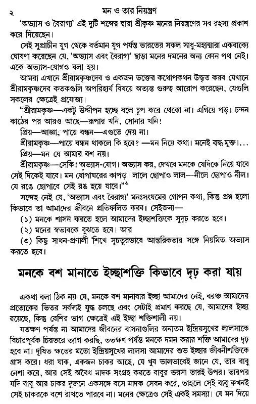 Man O Tar Niyantran (Bengali)