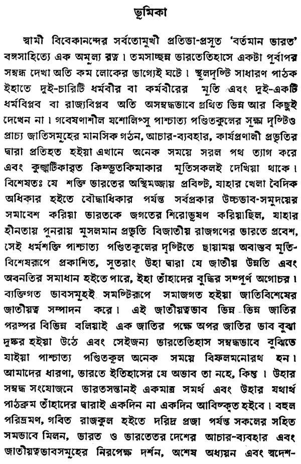 বর্তমান ভারত - Bartaman Bharat (Bengali)