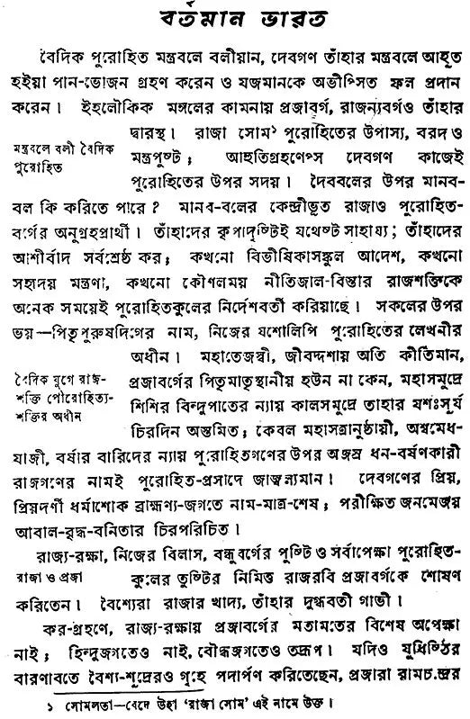বর্তমান ভারত - Bartaman Bharat (Bengali)