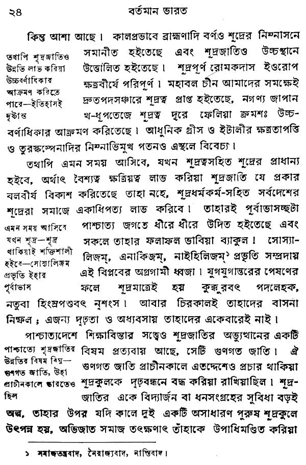 বর্তমান ভারত - Bartaman Bharat (Bengali)