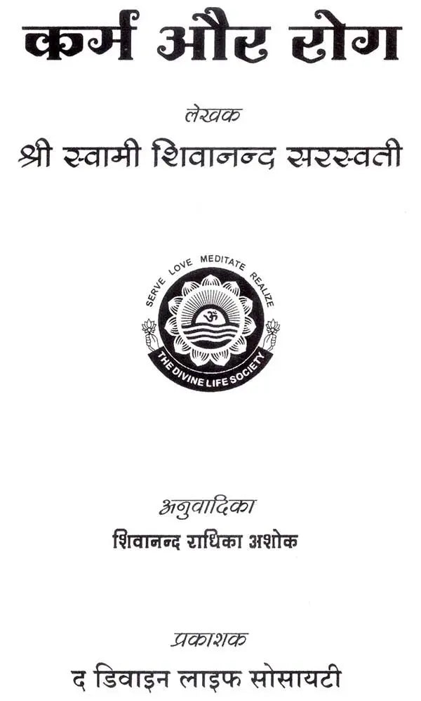 Karma and Diseases - Retail Maharaj