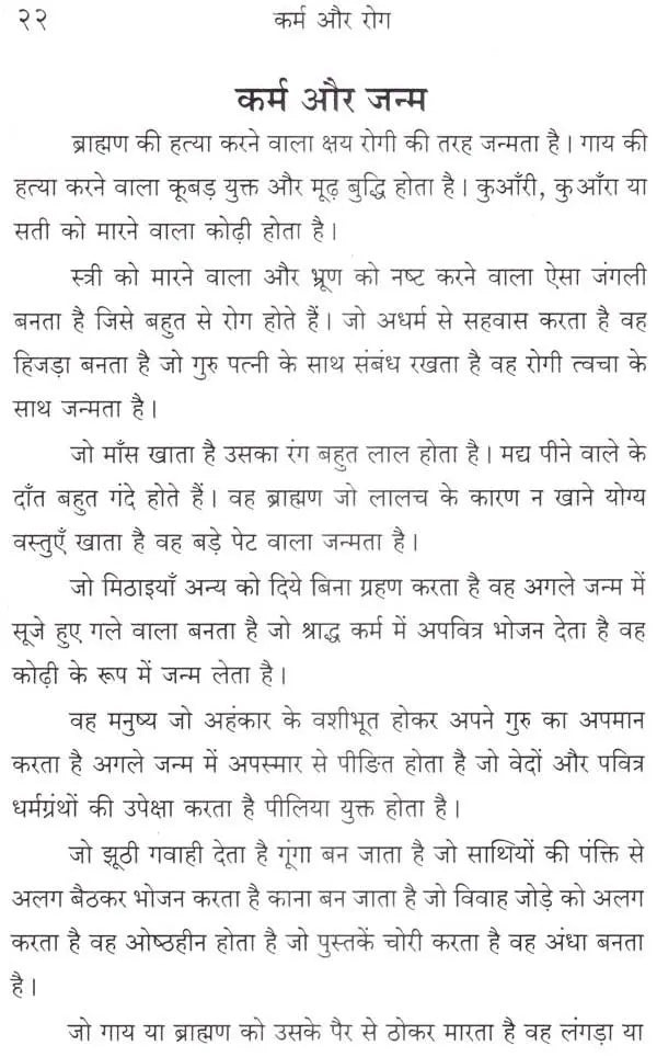 Karma and Diseases - Retail Maharaj