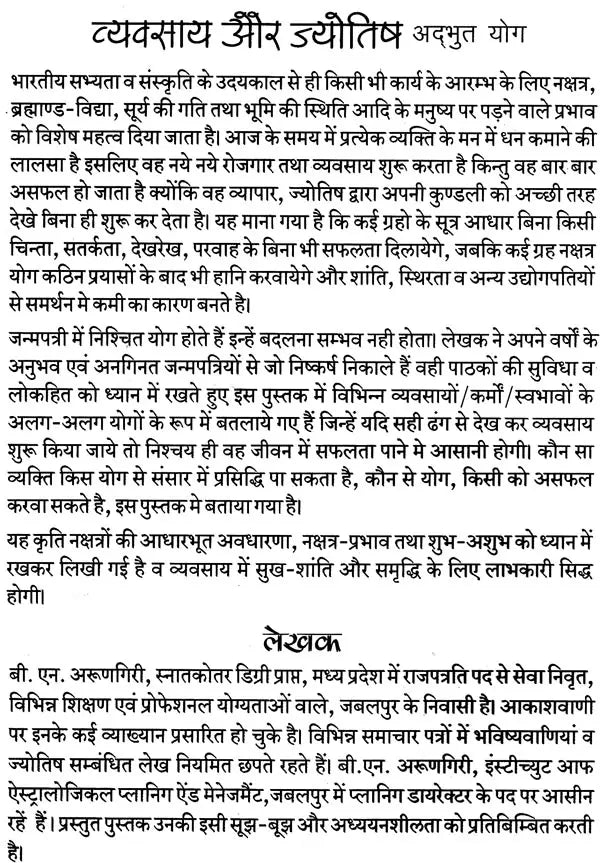 व्यवसाय और ज्योतिष अद्भुत योग - Vyavsaya aur Jyotish - Retail Maharaj