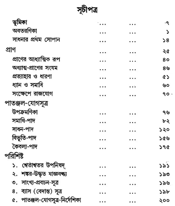 Raja Yoga (Bengali)