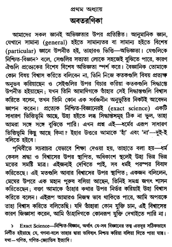 Raja Yoga (Bengali)