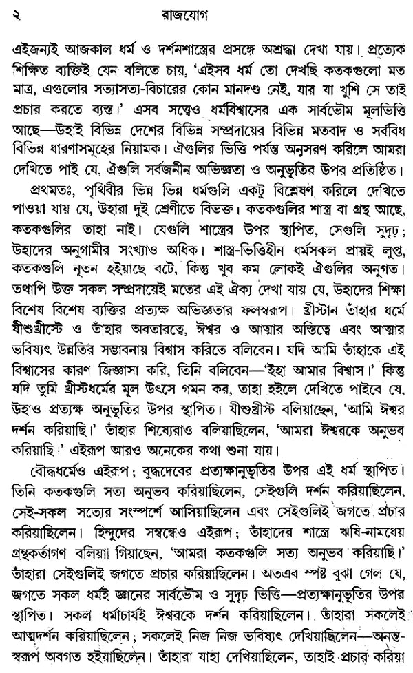 Raja Yoga (Bengali)