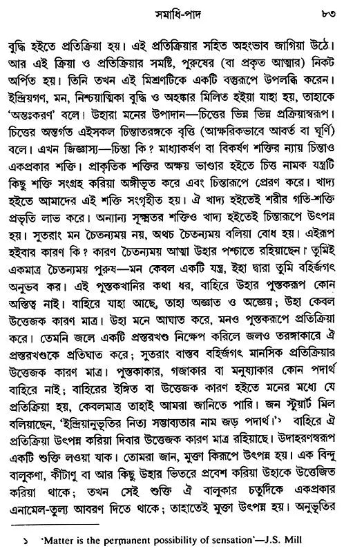 Raja Yoga (Bengali)