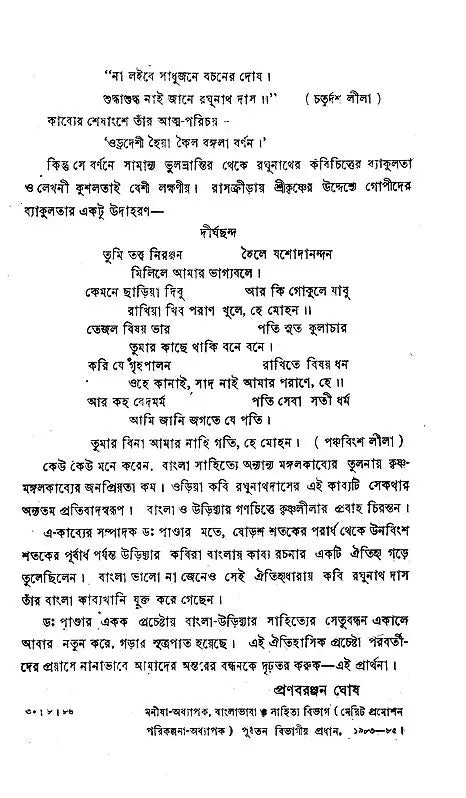 Bhuban Mangal (An Old and Rare Book in Bengali)