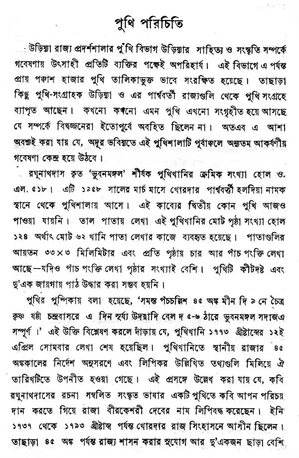 Bhuban Mangal (An Old and Rare Book in Bengali)