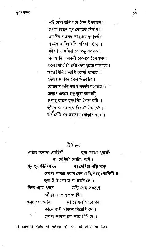 Bhuban Mangal (An Old and Rare Book in Bengali)