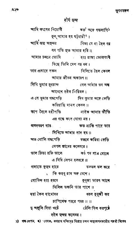 Bhuban Mangal (An Old and Rare Book in Bengali)