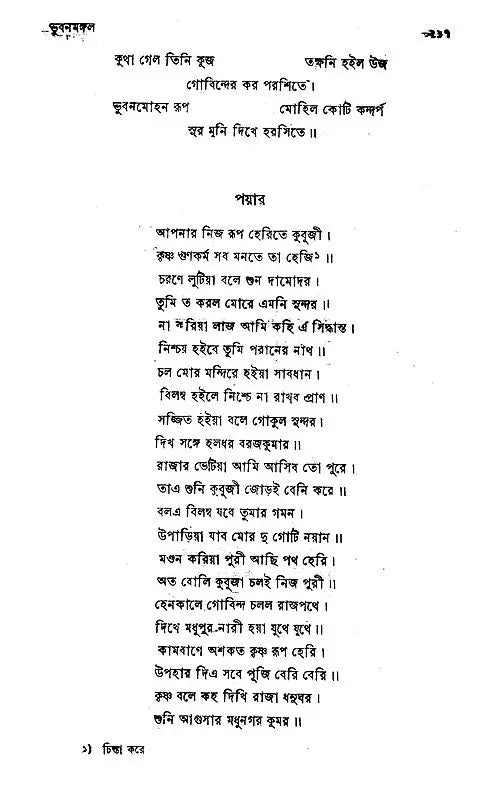 Bhuban Mangal (An Old and Rare Book in Bengali)