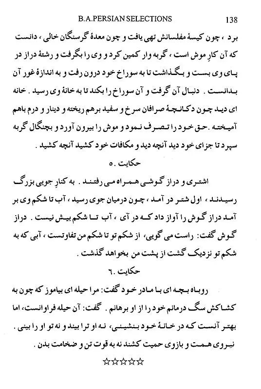 Persian Selections - Muntakhabat- I- Farsi (Volume 2 only)