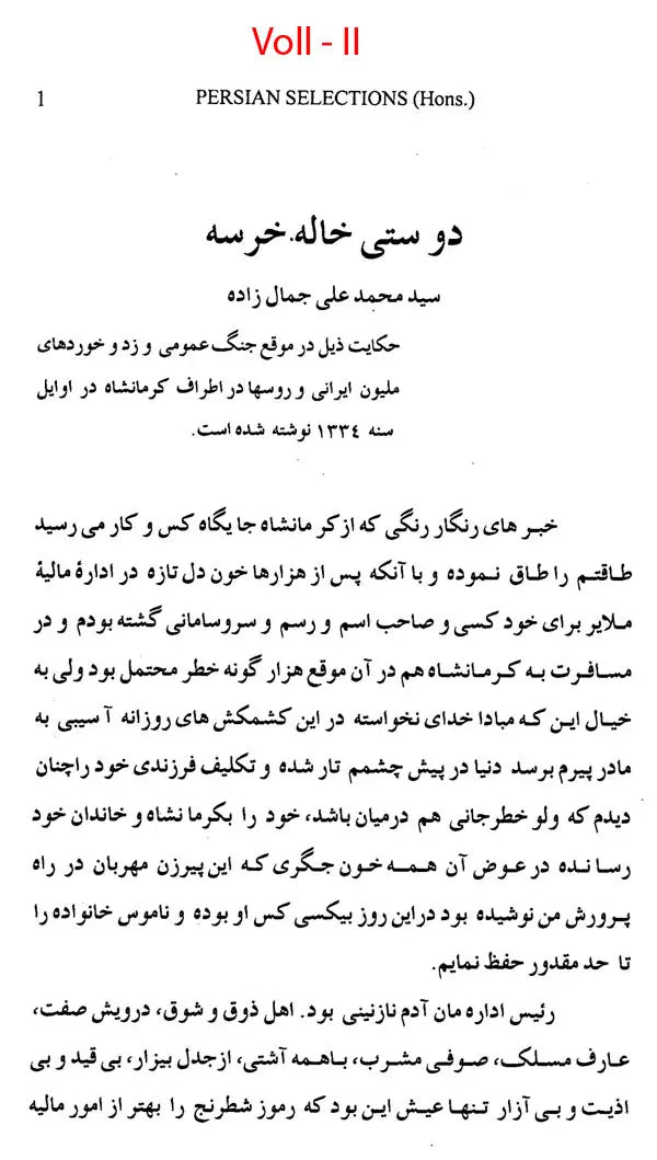 Persian Selections - Muntakhabat- I- Farsi (Volume 2 only)