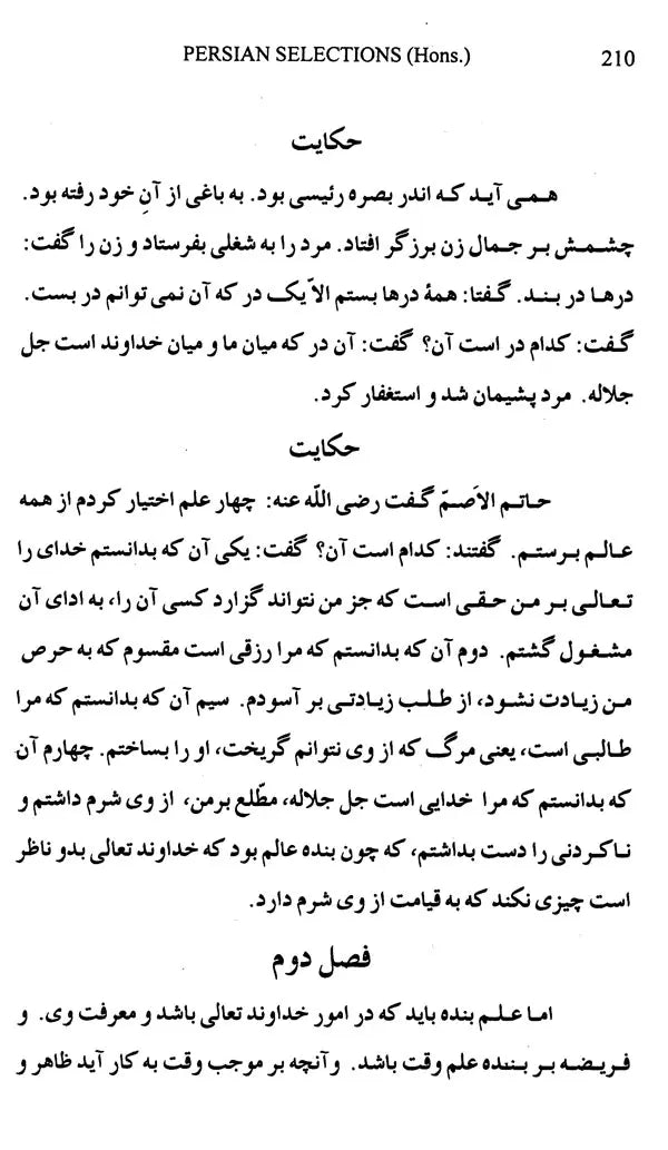 Persian Selections - Muntakhabat- I- Farsi (Volume 2 only)