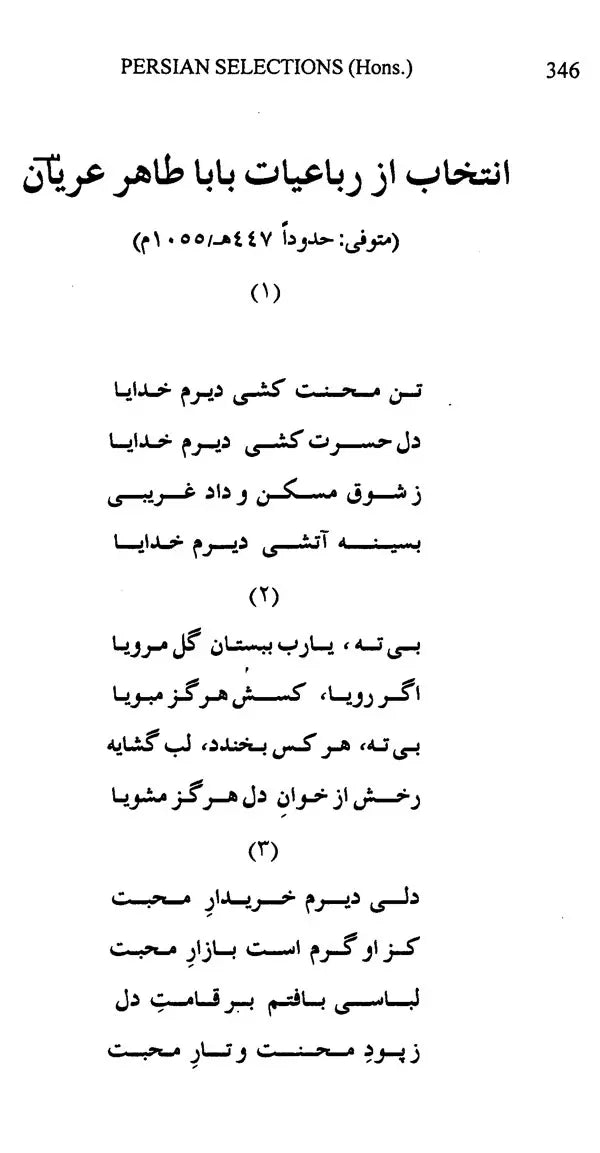 Persian Selections - Muntakhabat- I- Farsi (Volume 2 only)