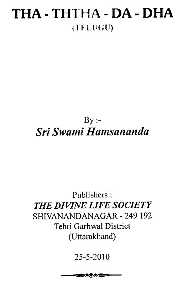 Tha- Ththa- Da- Dha (Telugu) - Retail Maharaj