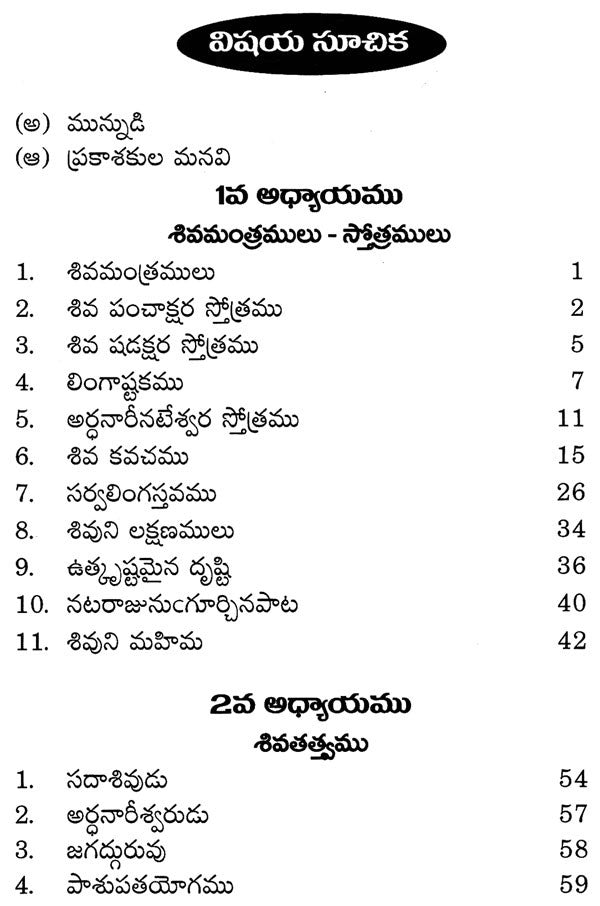 Lord Shiva And His Worship (Telugu) - Retail Maharaj