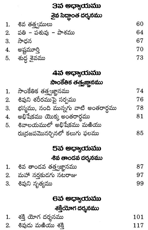 Lord Shiva And His Worship (Telugu) - Retail Maharaj