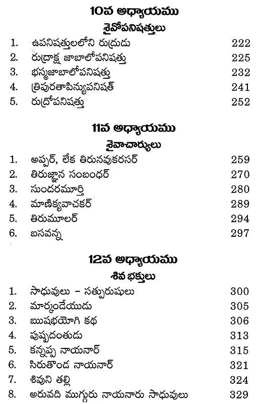 Lord Shiva And His Worship (Telugu) - Retail Maharaj